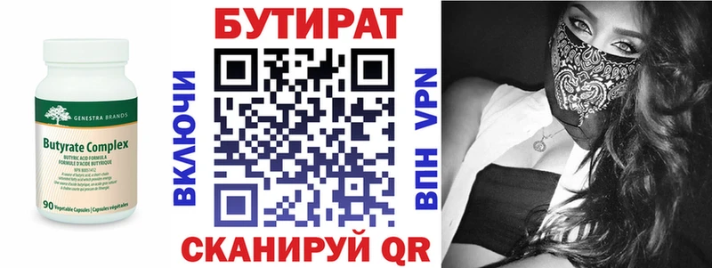 Бутират бутик Курчалой